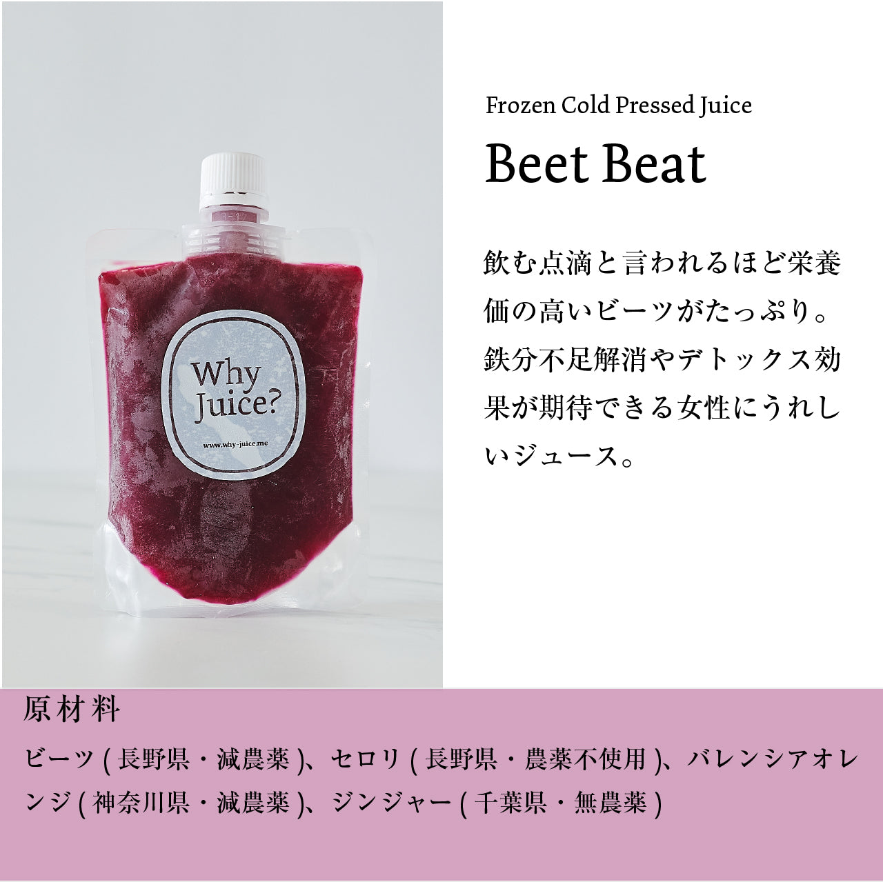 【ジュースクレンズ】Frozen Cold Pressed Juice【Beet Beat】6本セット【コールドプレスジュース】