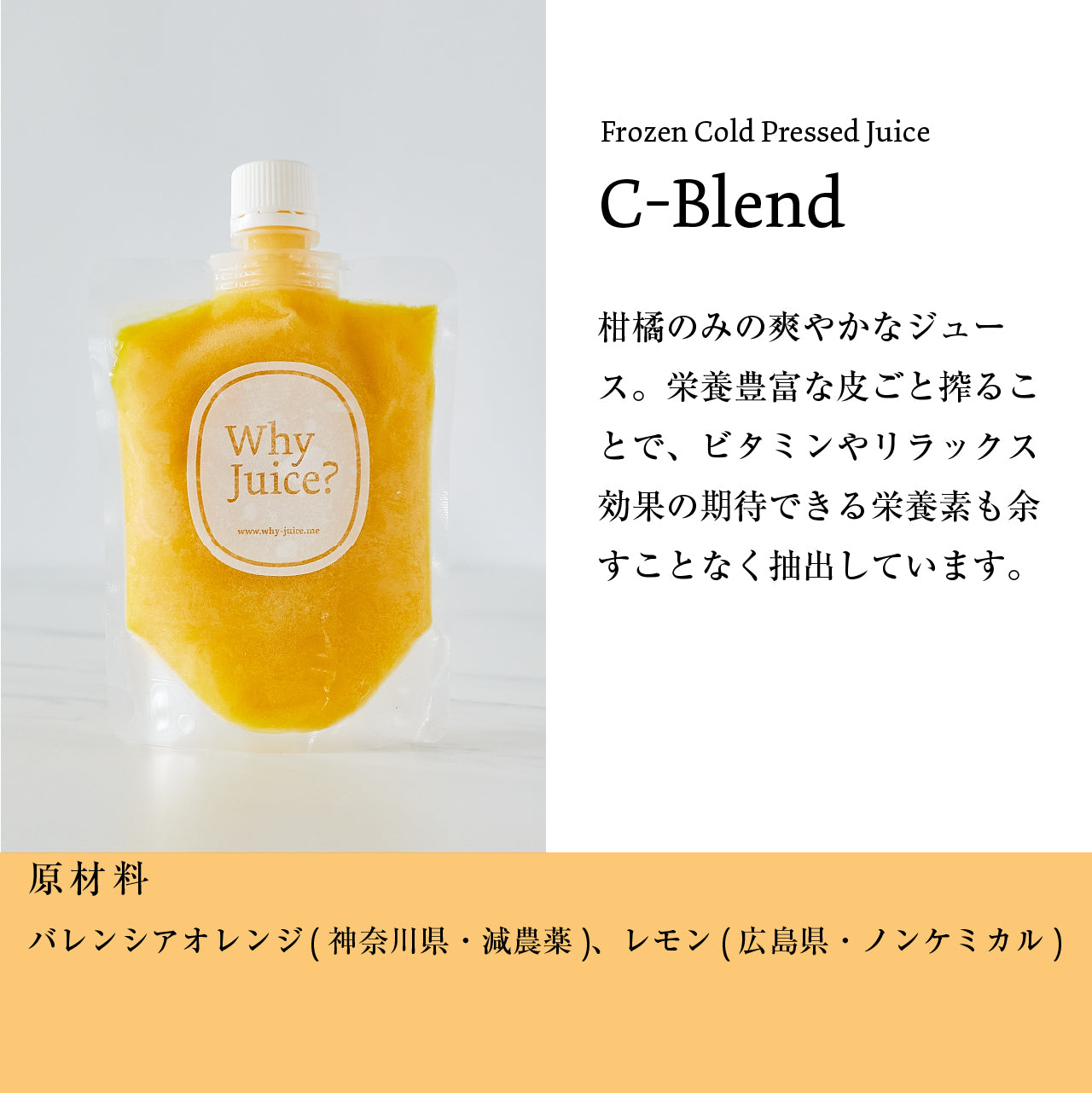 【ジュースクレンズ】Frozen Cold Pressed Juice【C-Blend】3本セット【コールドプレスジュース】