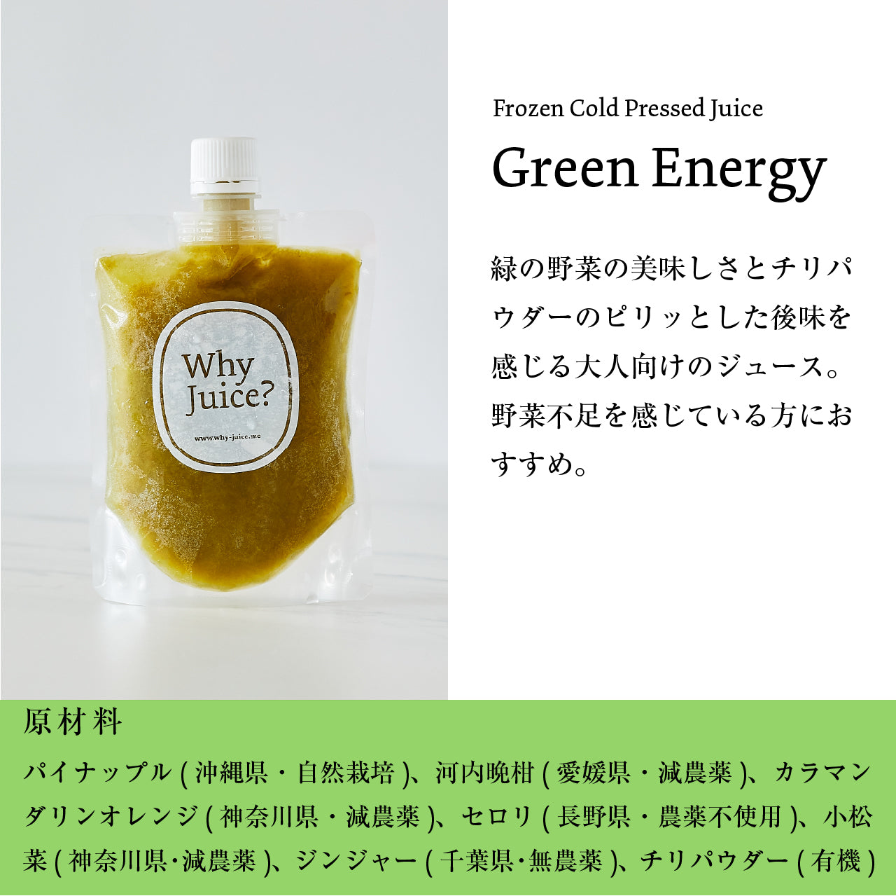 【ジュースクレンズ】Frozen Cold Pressed Juice【Green Energy】3本セット【コールドプレスジュース】