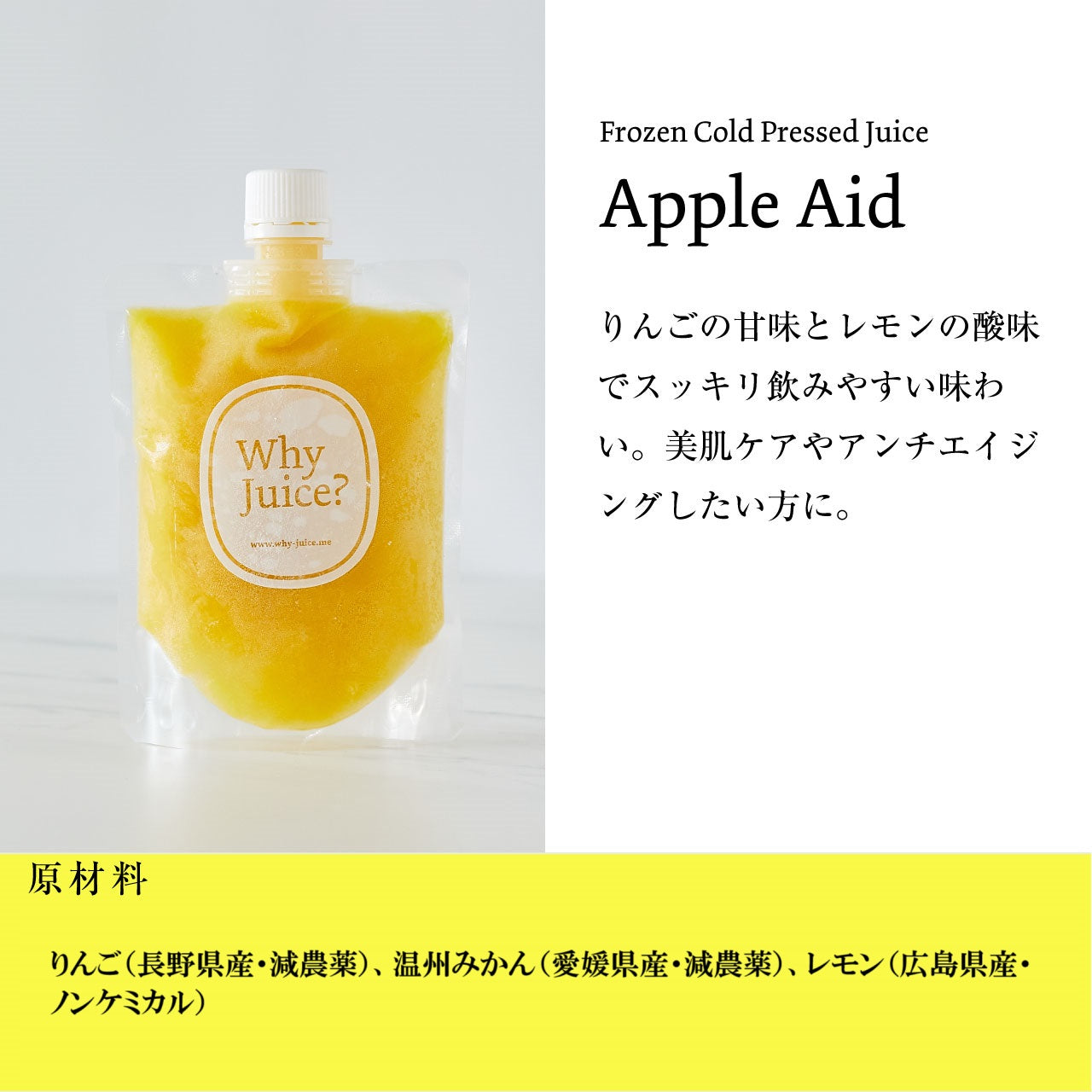 【Apple Aid 9本】アップルエイド/Frozen Cold Pressed Juice