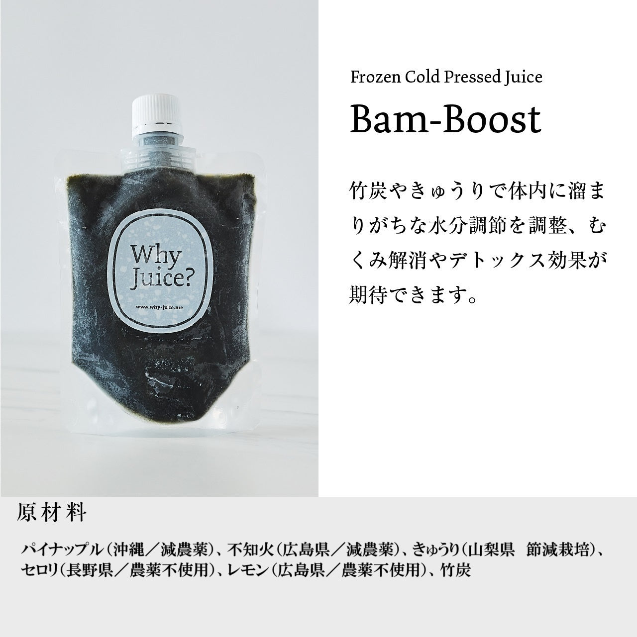 【Bam-Boost 9本】バンブースト/Frozen Cold Pressed Juice