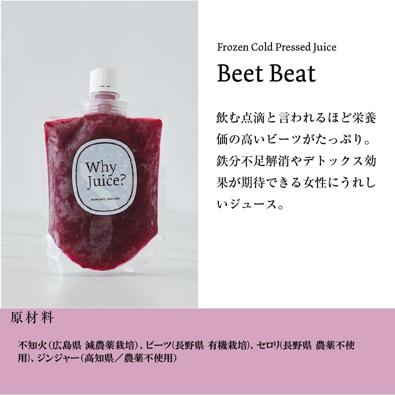 【Beet Beat 6本】ビートビート/Frozen Cold Pressed Juice