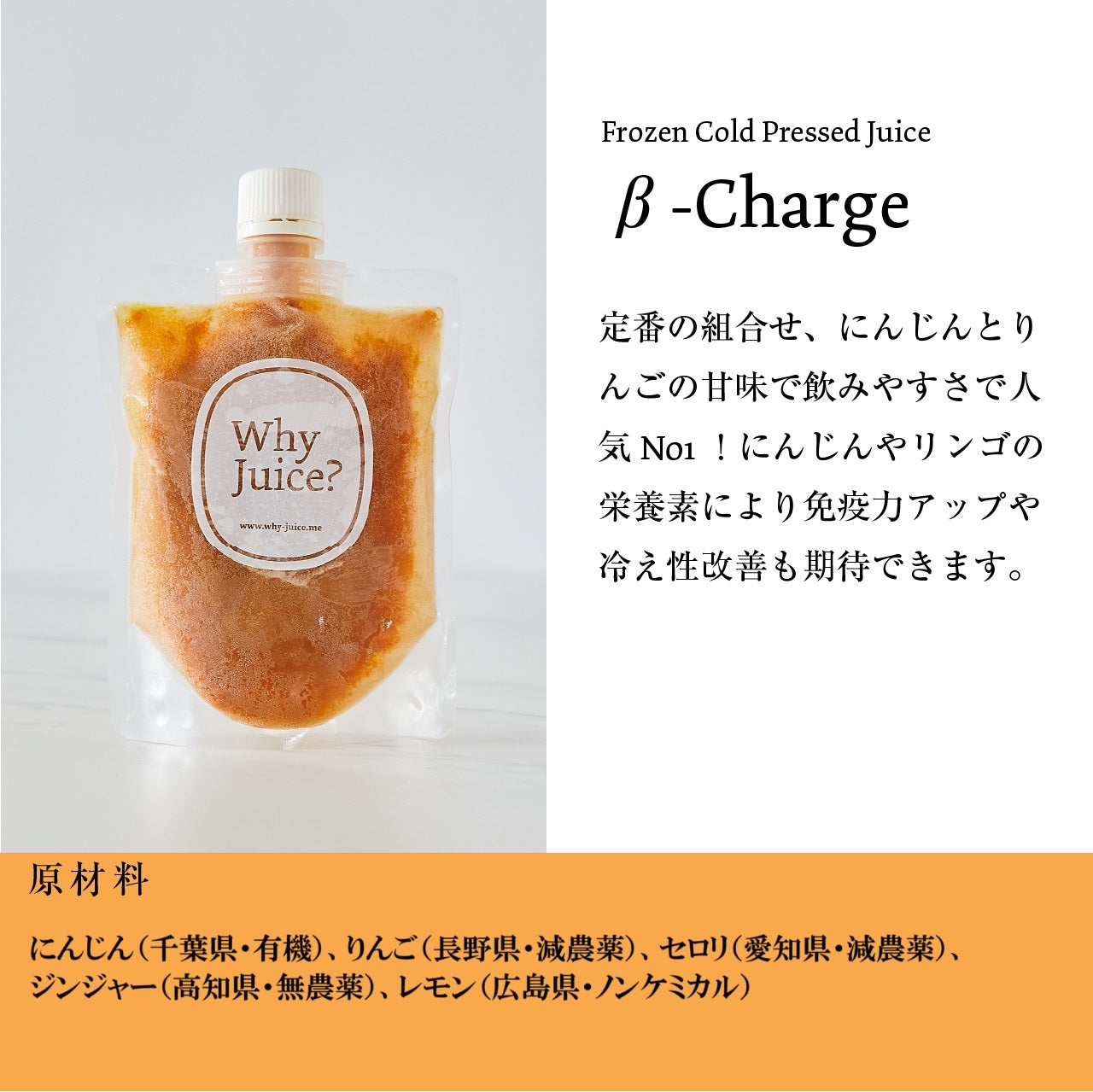 【β-Charge 3本】ベータチャージ/Frozen Cold Pressed Juice