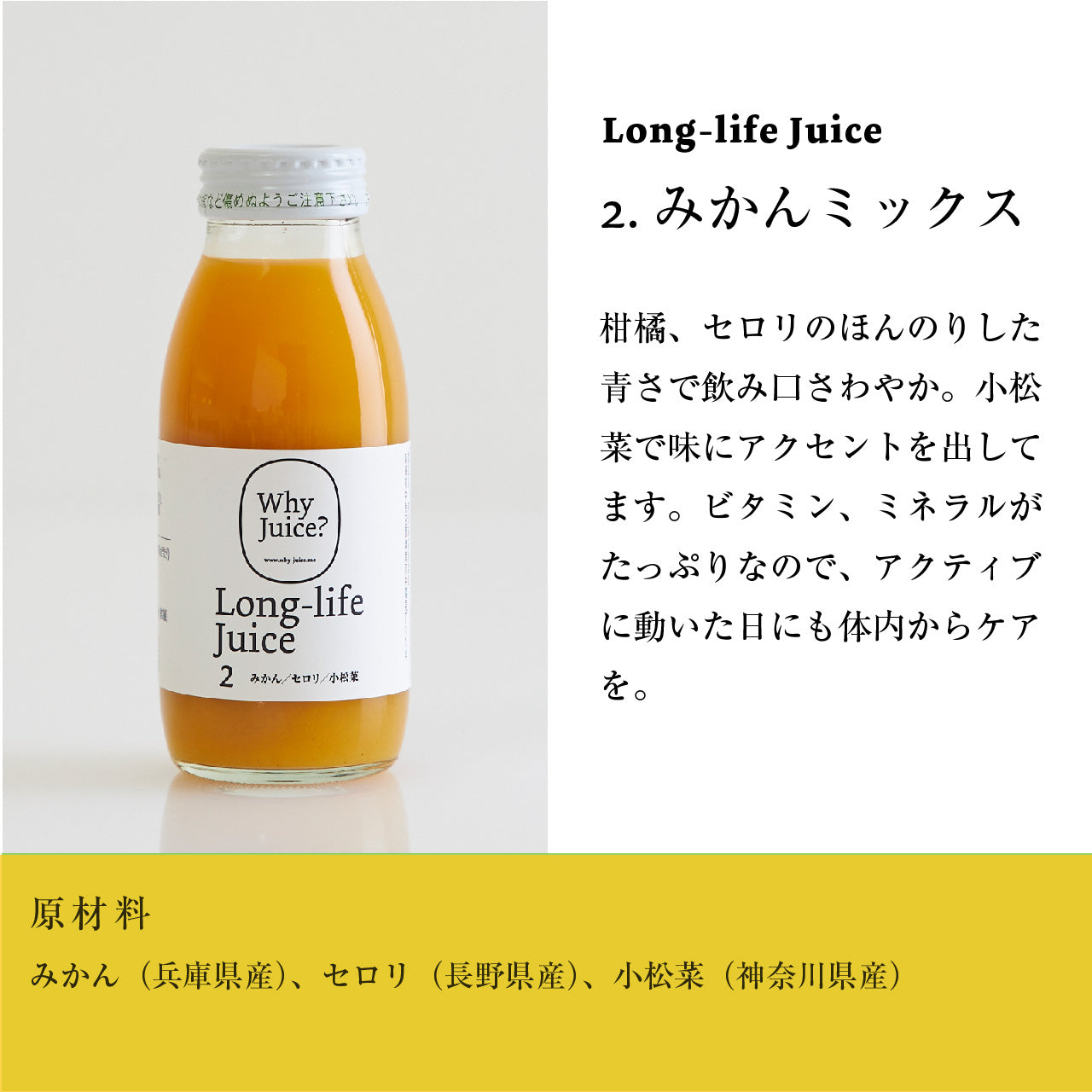 【無添加ジュース】Long-life Juice ご自宅向けお得20本セット(にんじん、みかん、トマト、ぶどう、ビーツ)