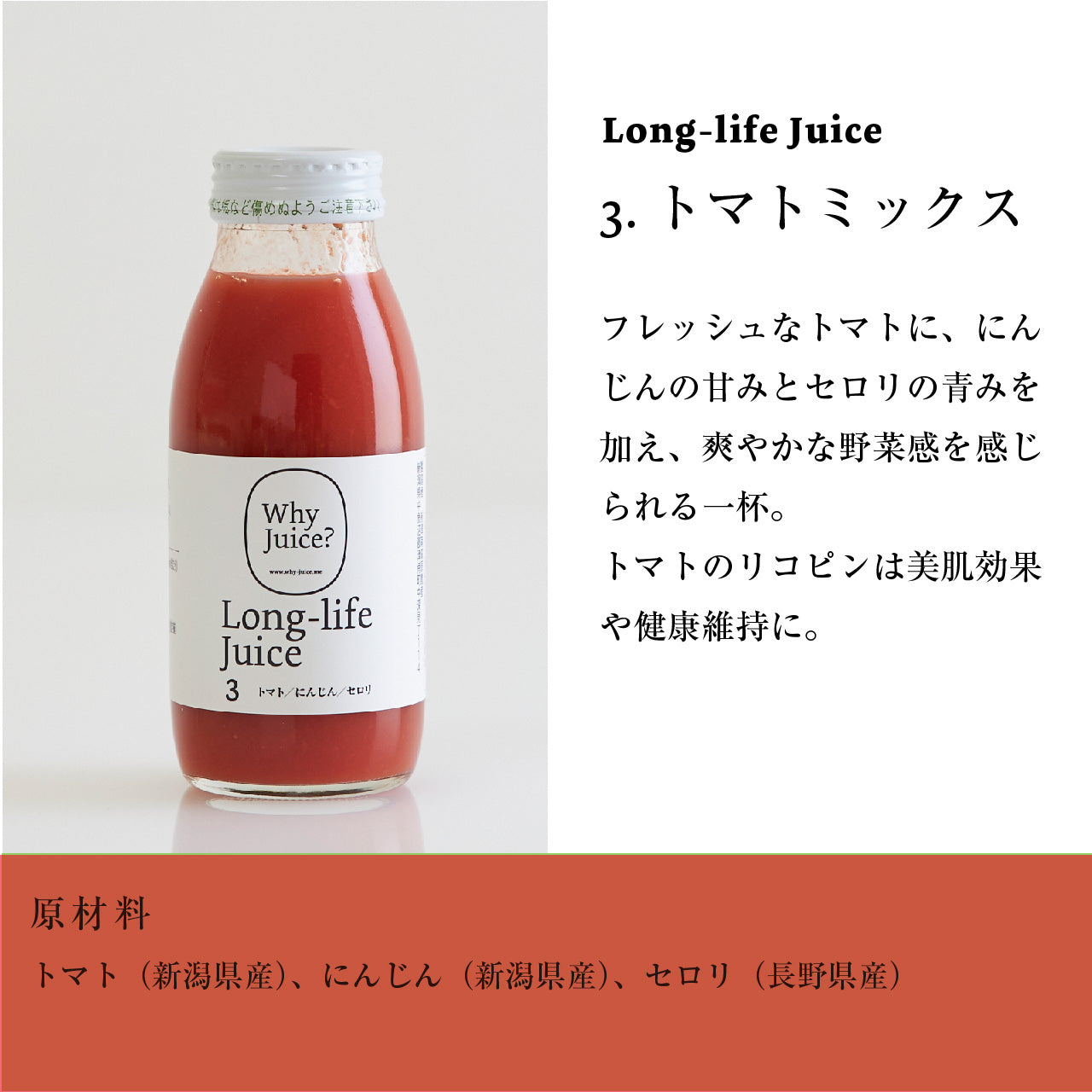 【無添加ジュース】Long-life Juice ご自宅向けお得20本セット(にんじん、みかん、トマト、ぶどう、ビーツ)