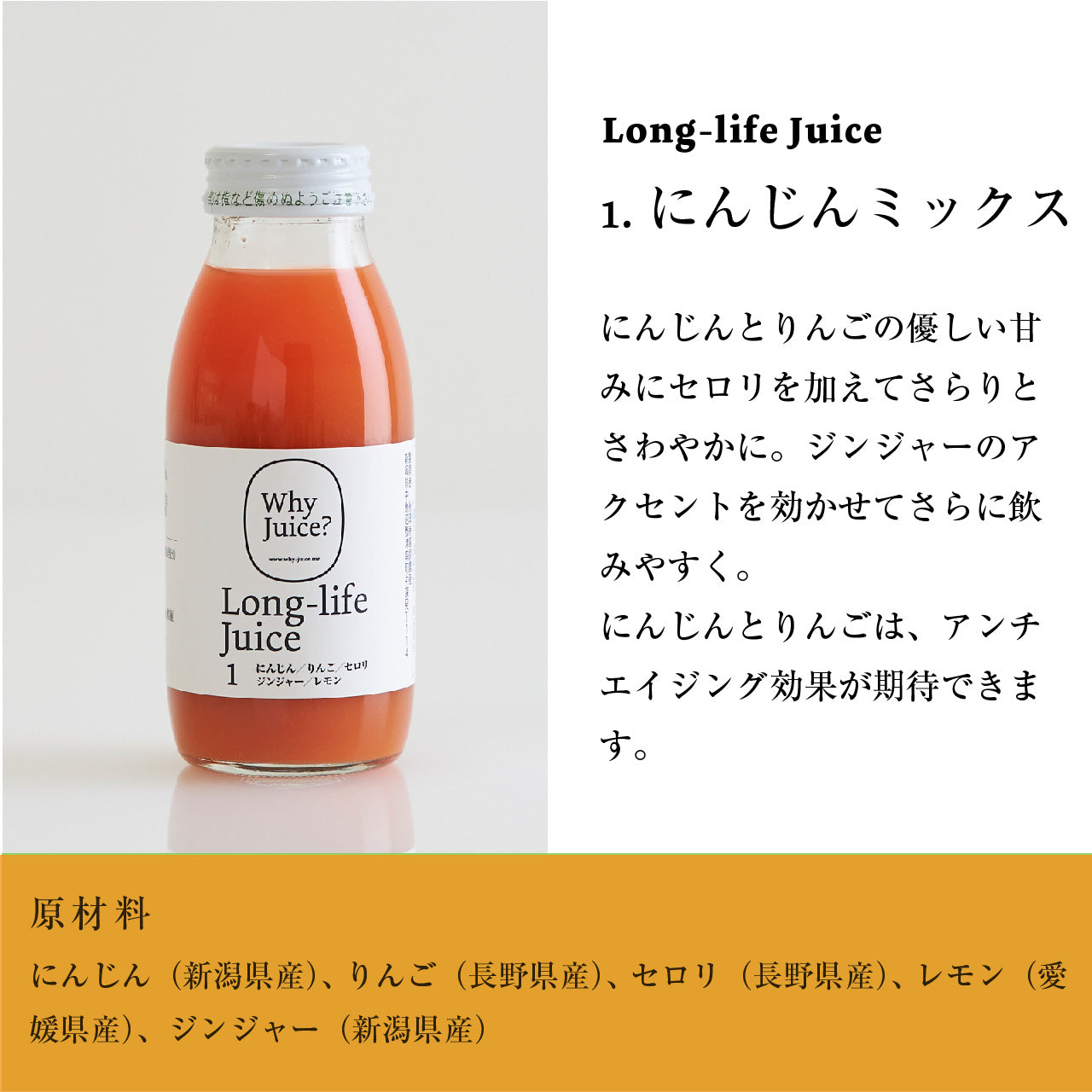 【無添加ジュース】Long-life Juice1：にんじんミックス (20本入)