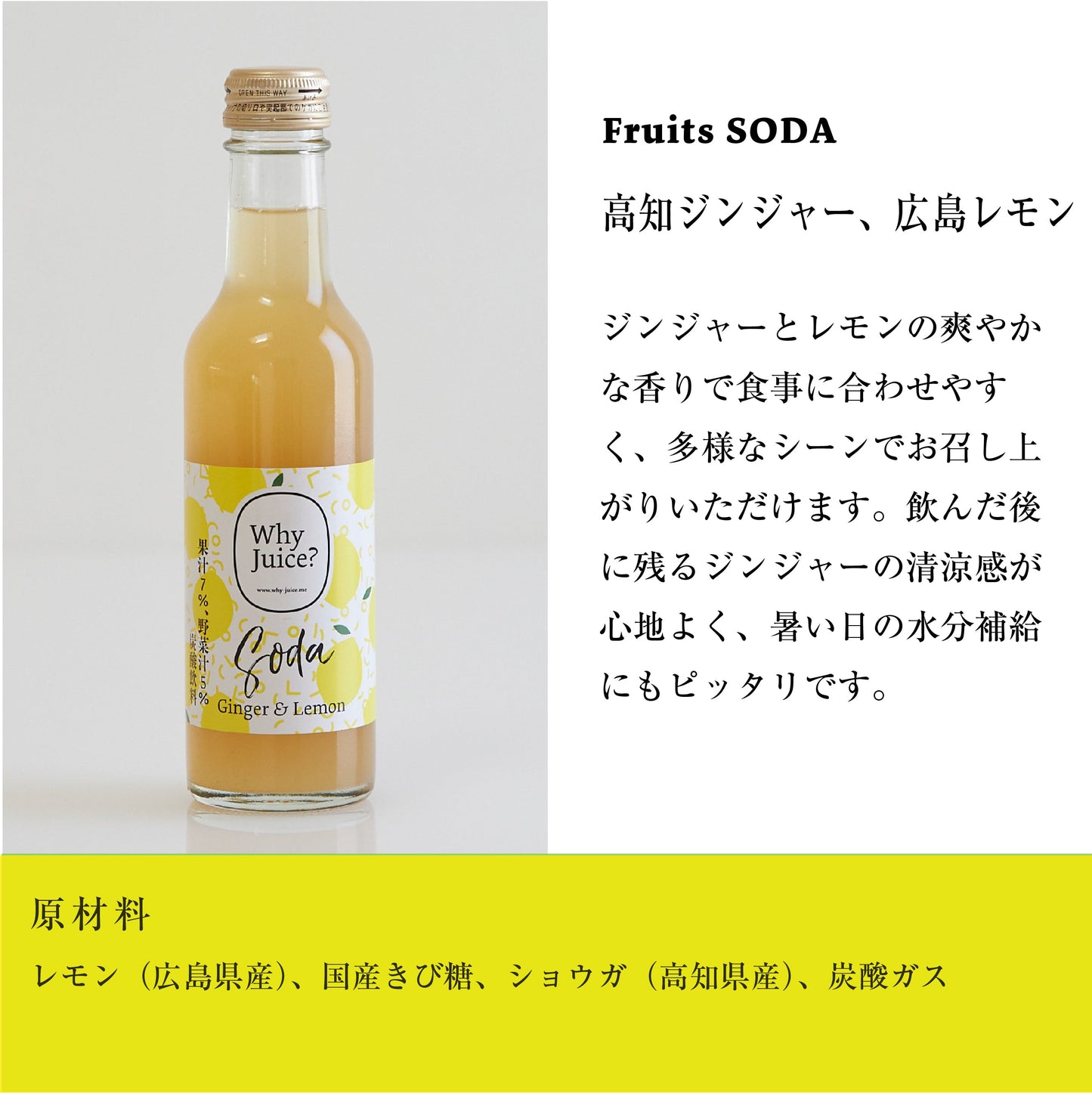 【夏季限定】Fruits SODA 6本ギフトボックス(高知ジンジャー広島レモン、信州りんご、清見オレンジ)
