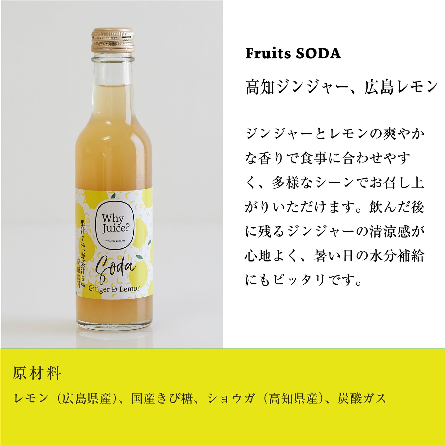 Fruits SODAとLong-life Juice の6本ギフトボックス(ジンジャーレモンソーダ、りんごソーダ、清見オレンジソーダ/にんじん、みかん、トマト)