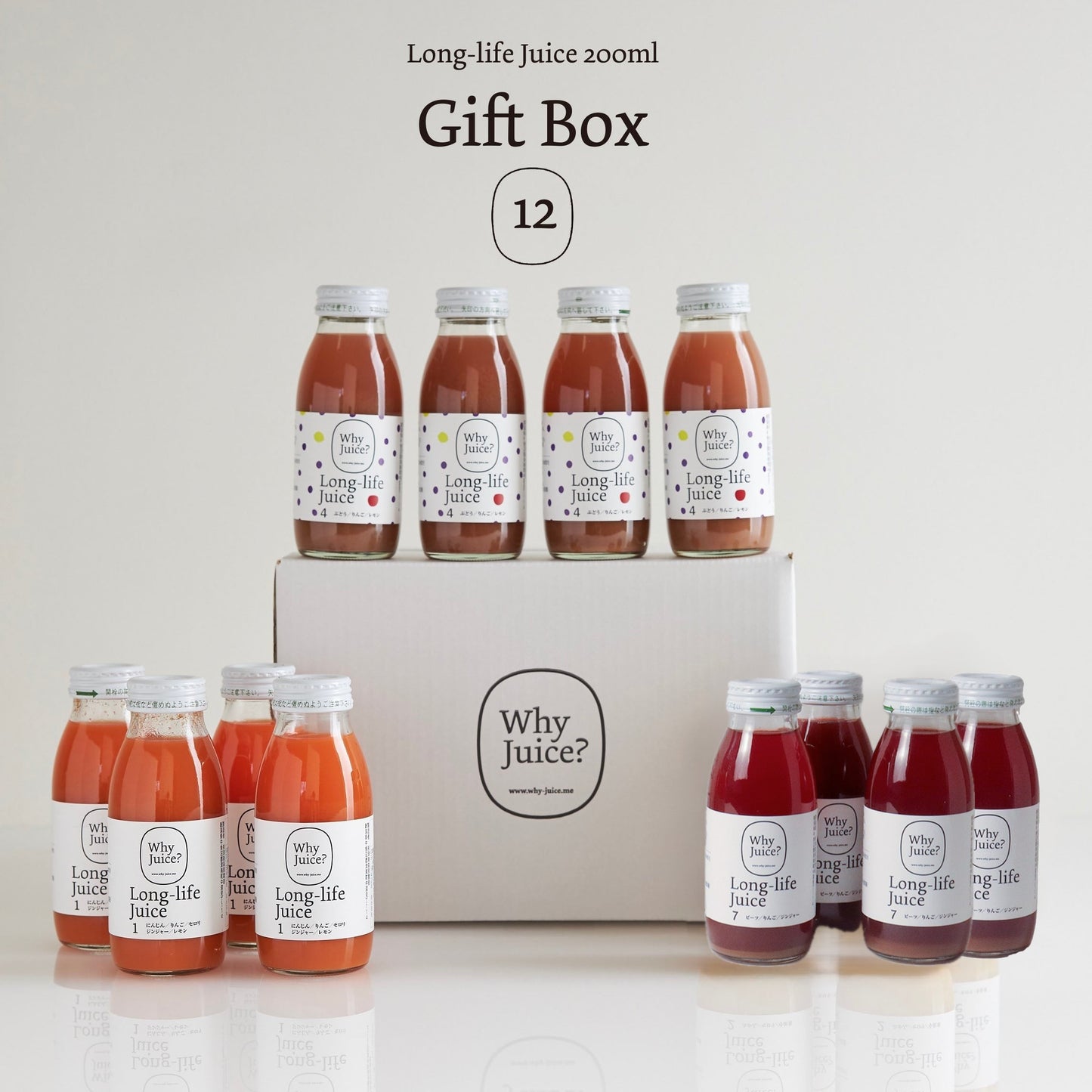 【お年賀ギフト】【数量限定】Long-life Juice 12本ギフトボックス(果物たっぷりセット/にんじん、ビーツ、ぶどう)