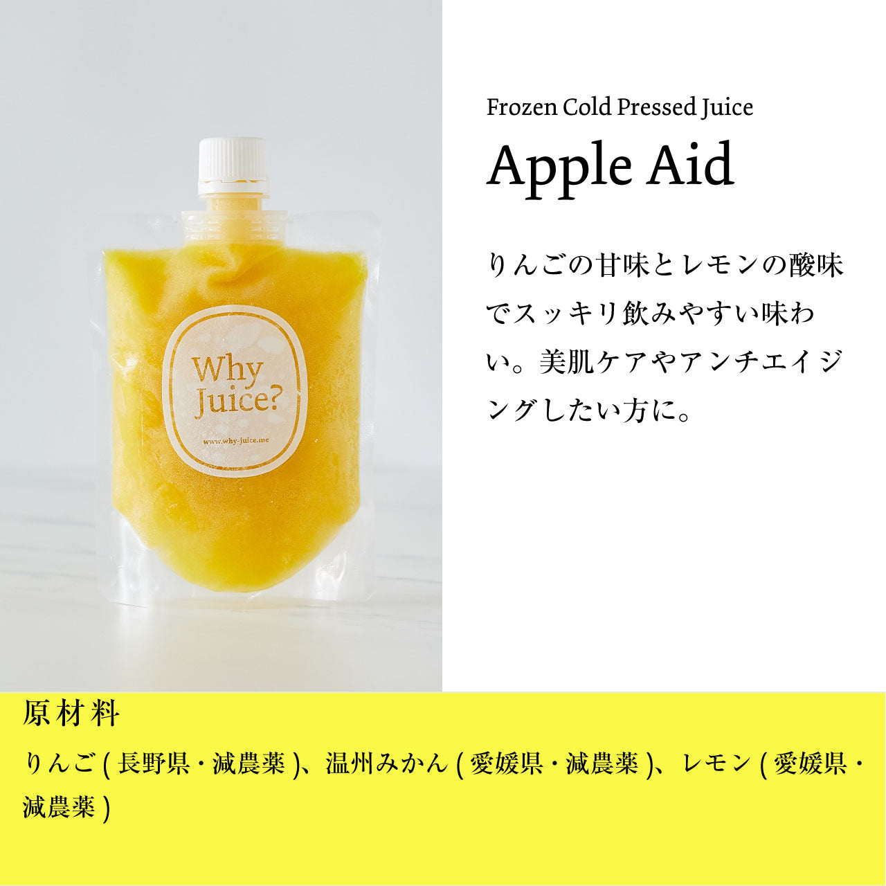 【ジュースクレンズ】Frozen Cold Pressed Juice 【Apple Aid】3本セット【コールドプレスジュース】