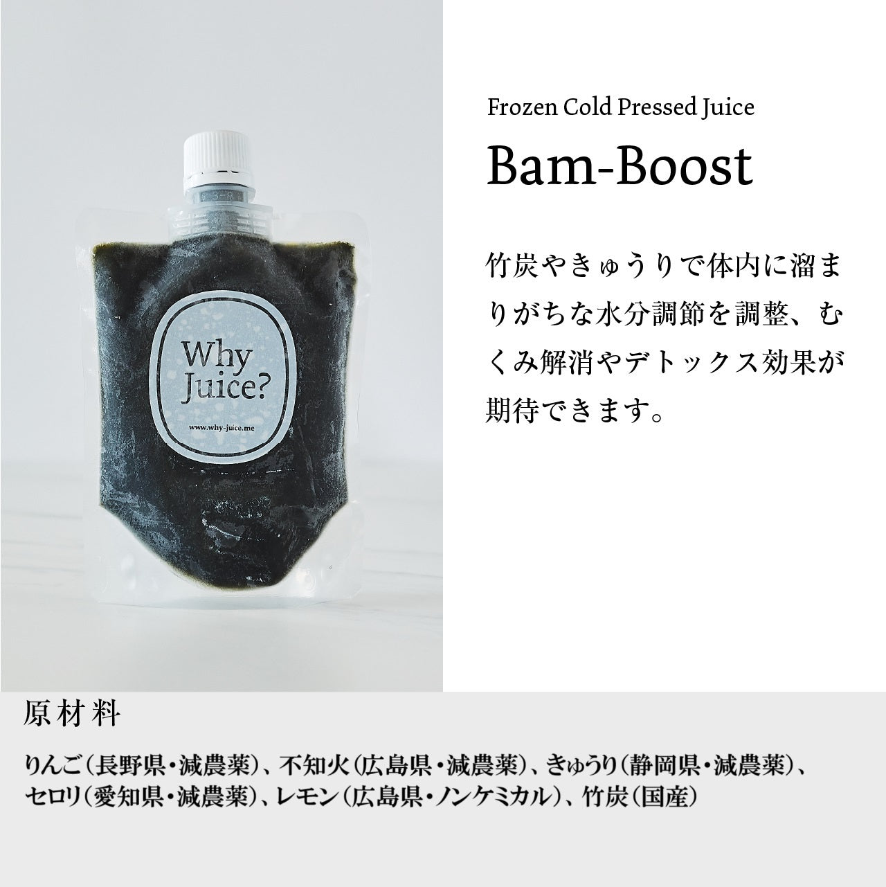 【Bam-Boost 9本】バンブースト/Frozen Cold Pressed Juice – Why マーケット