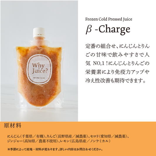 【β-Charge 9本】ベータチャージ/Frozen Cold Pressed Juice