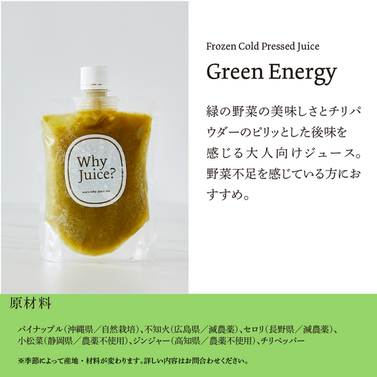 【Green Energy 3本】グリーンエナジー/Frozen Cold Pressed Juice
