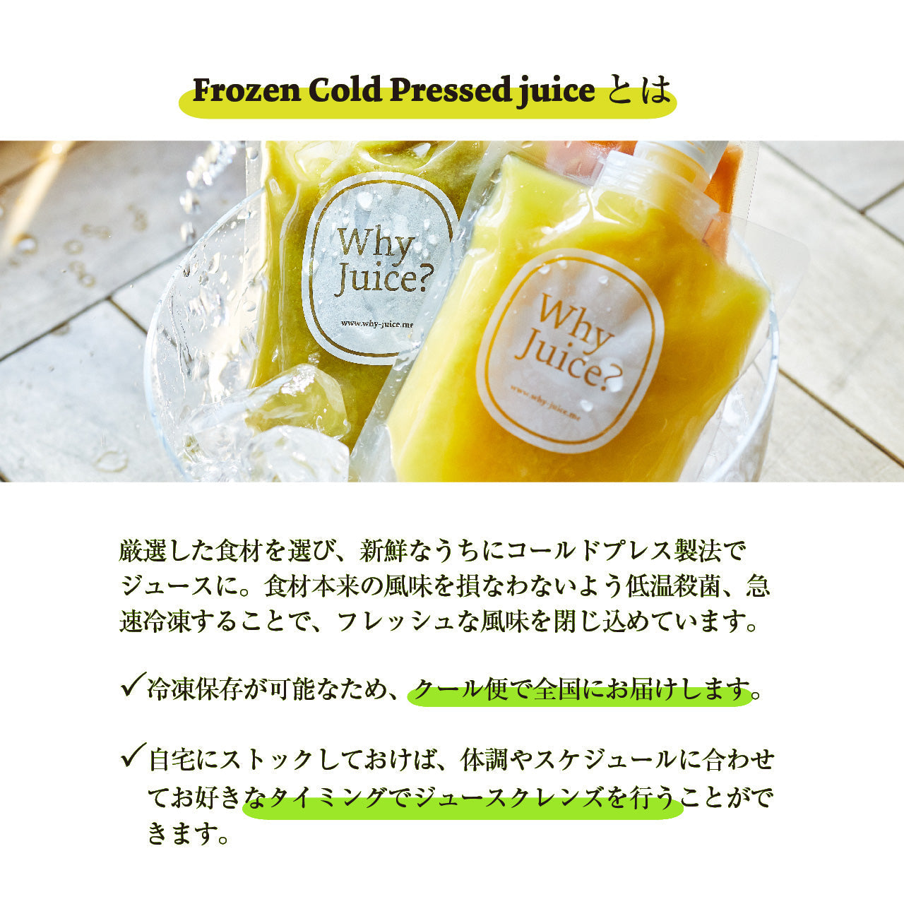 【初めてのWhy Juice?お試し】Frozen Cold Pressed Juice3本セット【ジュースクレンズ】